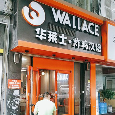 大源店店面