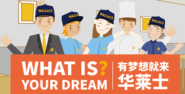 华莱士加盟